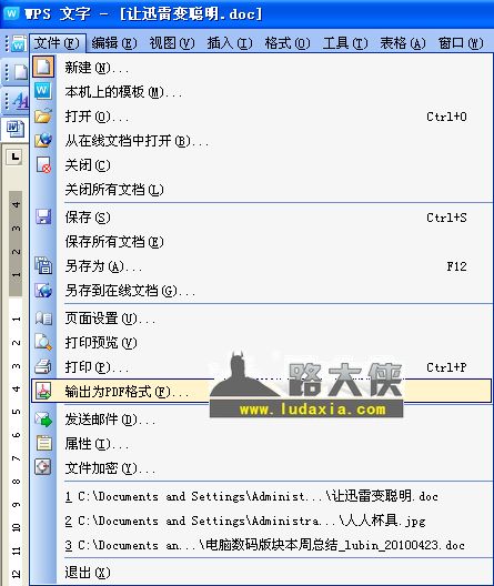 如何把word文档转成pdf?