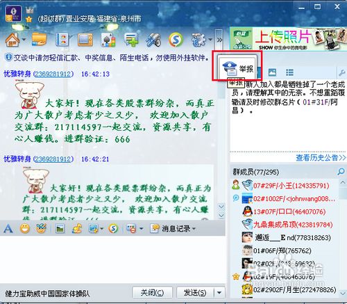 怎样举报qq群广告骚扰信息怎么举报qq群反动垃圾广告信息