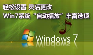 Win7ϵͳ“Զ”