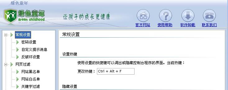 设置热键.JPG